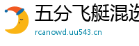 五分飞艇混选打法_良心回归什么意思_飞艇回血大神微信_黑彩坐庄能赚钱吗_彩乐园邀请码多少